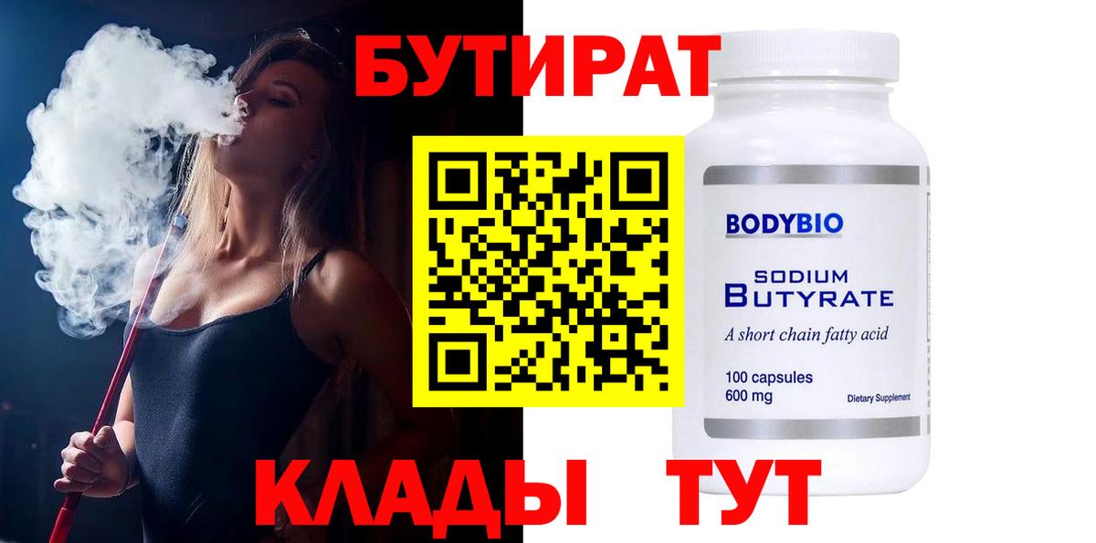 Ростов-на-Дону  Бутират 99%  Вход с VPN 