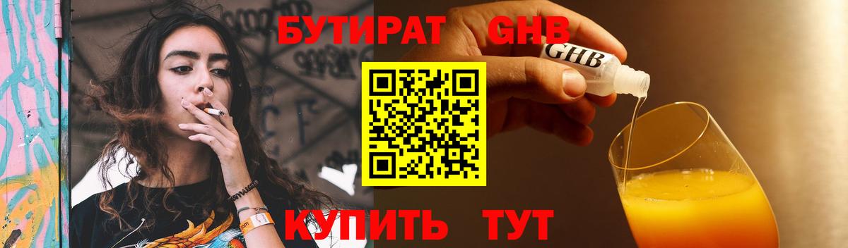 БУТИРАТ буратино Ростов-на-Дону