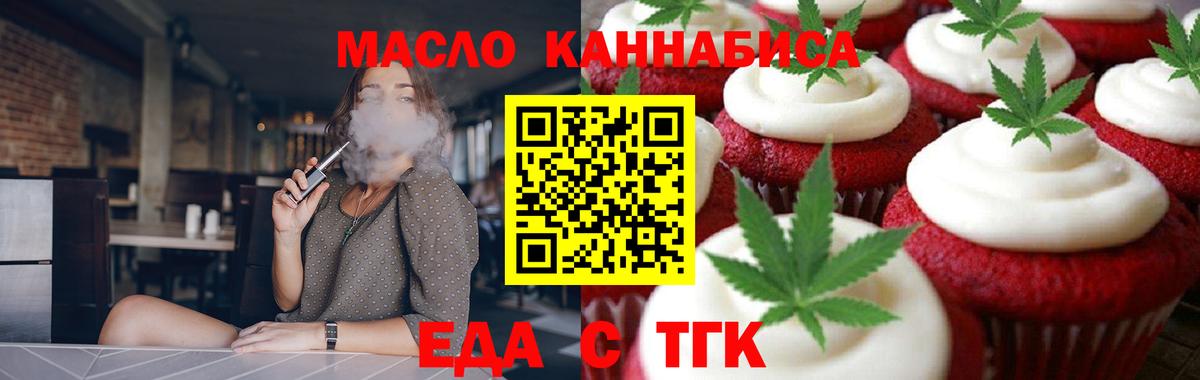 Еда ТГК марихуана  Вход с VPN  Ростов-на-Дону 
