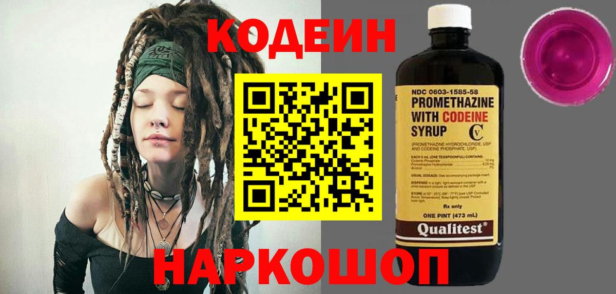 Codein Purple Drank  Вход с VPN  Ростов-на-Дону 