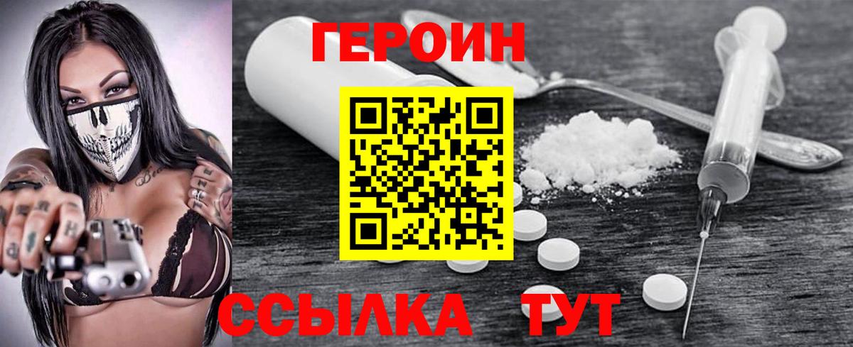 Ростов-на-Дону  ГЕРОИН VHQ  ГЕРОИН  Вход с VPN 