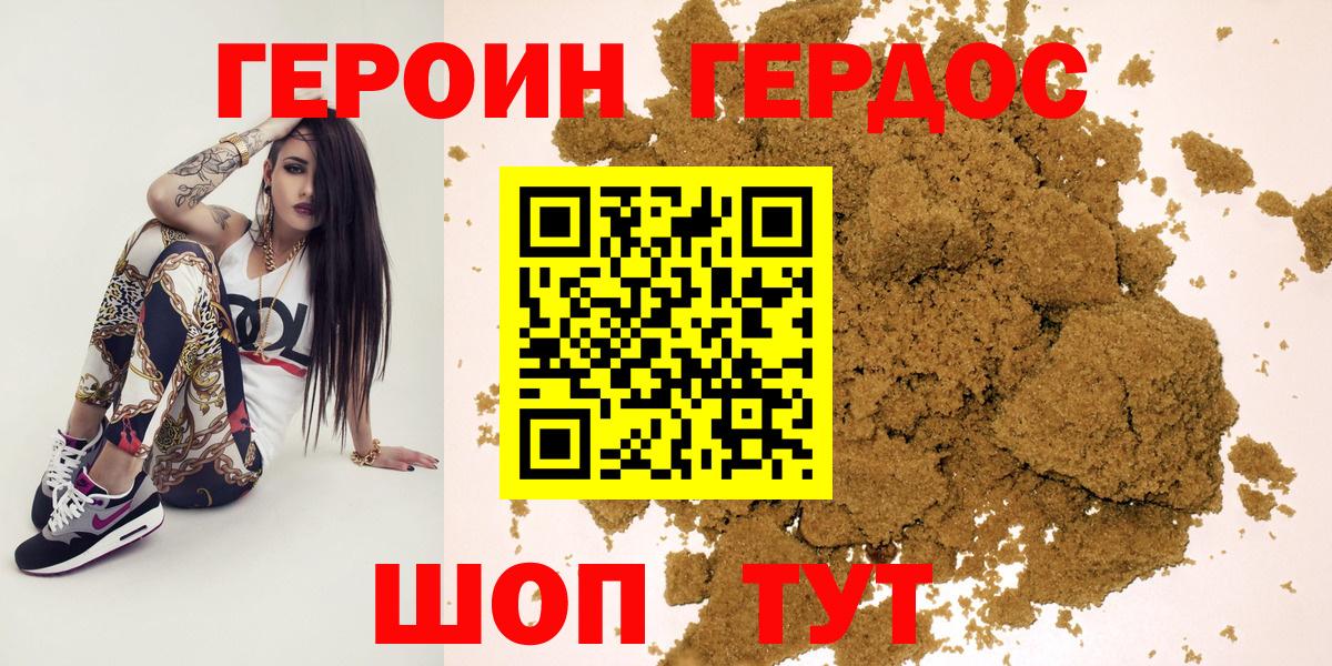 ГЕРОИН герыч Ростов-на-Дону