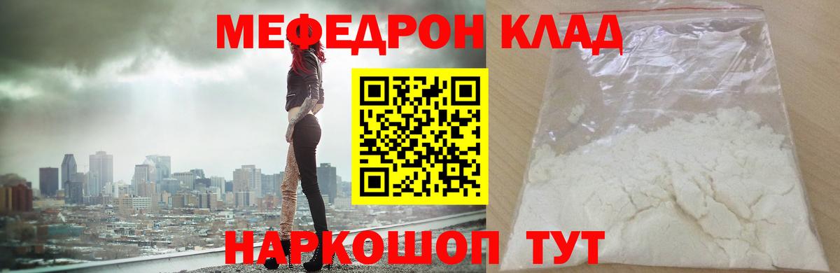 МЕФ кристаллы Ростов-на-Дону