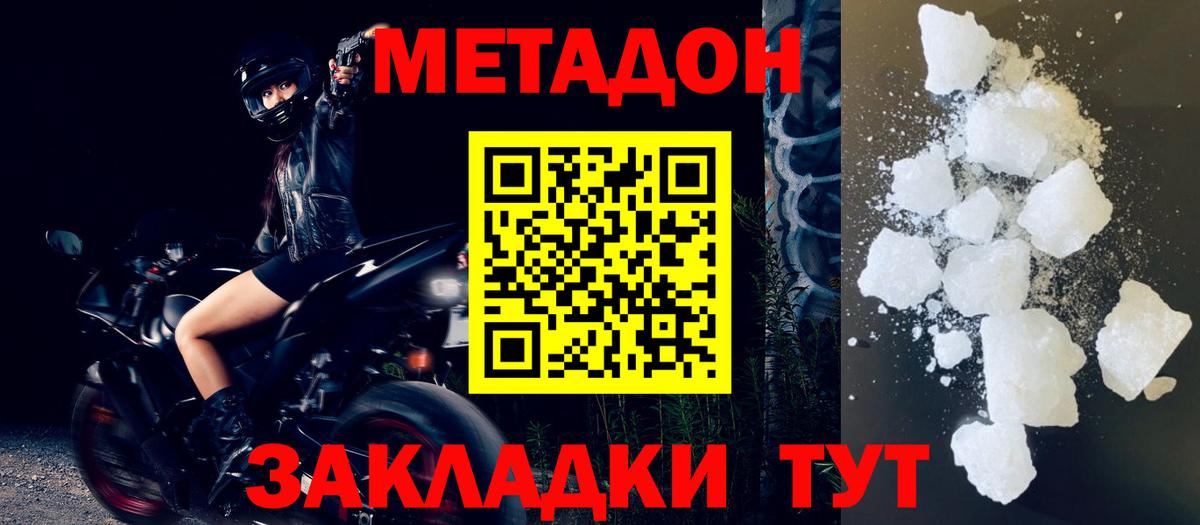МЕТАДОН VHQ  Вход с VPN  Метадон мёд  Ростов-на-Дону 